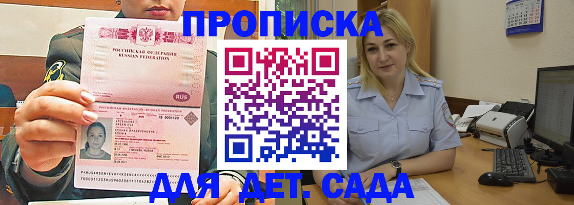 прописка ребенка в Карабаше